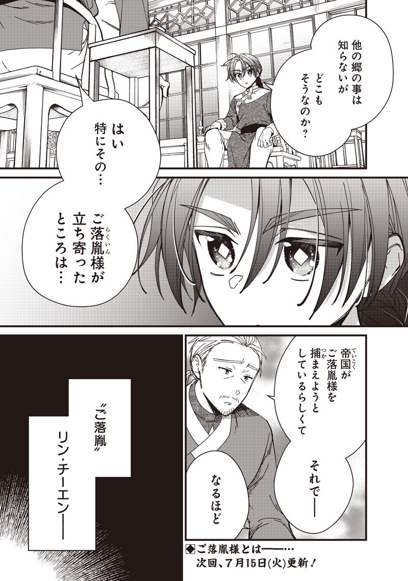 Koutei no Mago ni Tensei suru Koutei Chap 40.1 - Next Chap 41.1