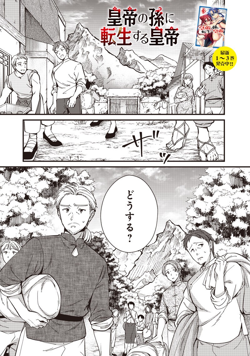 Koutei no Mago ni Tensei suru Koutei Chap 40.1 - Next Chap 41.1