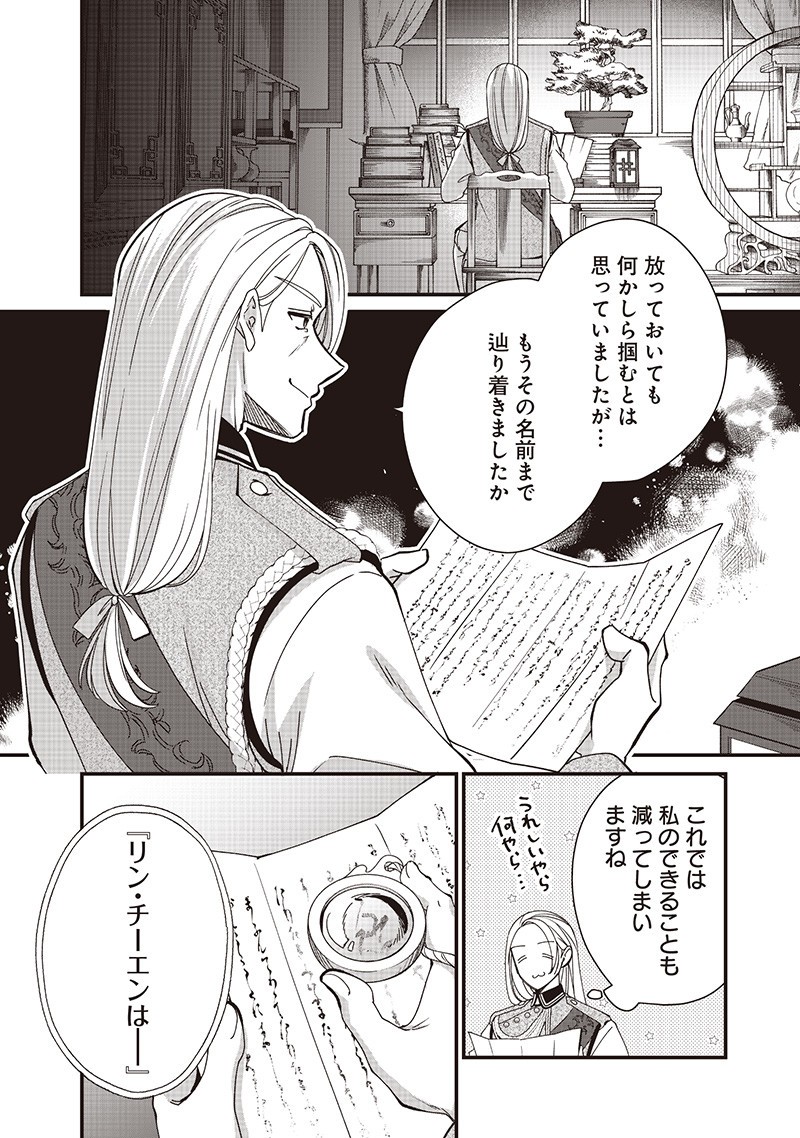 Koutei no Mago ni Tensei suru Koutei Chap 40.2 - Next Chap 41.2