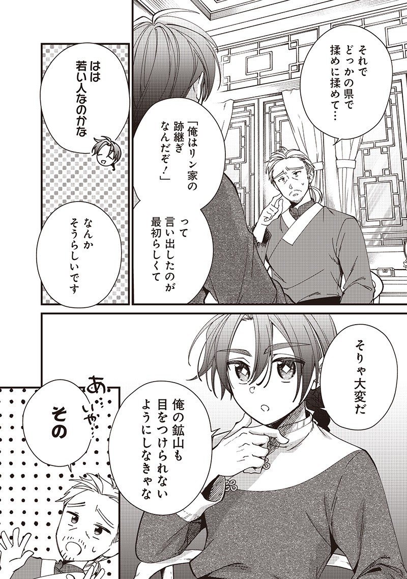 Koutei no Mago ni Tensei suru Koutei Chap 40.2 - Next Chap 41.2