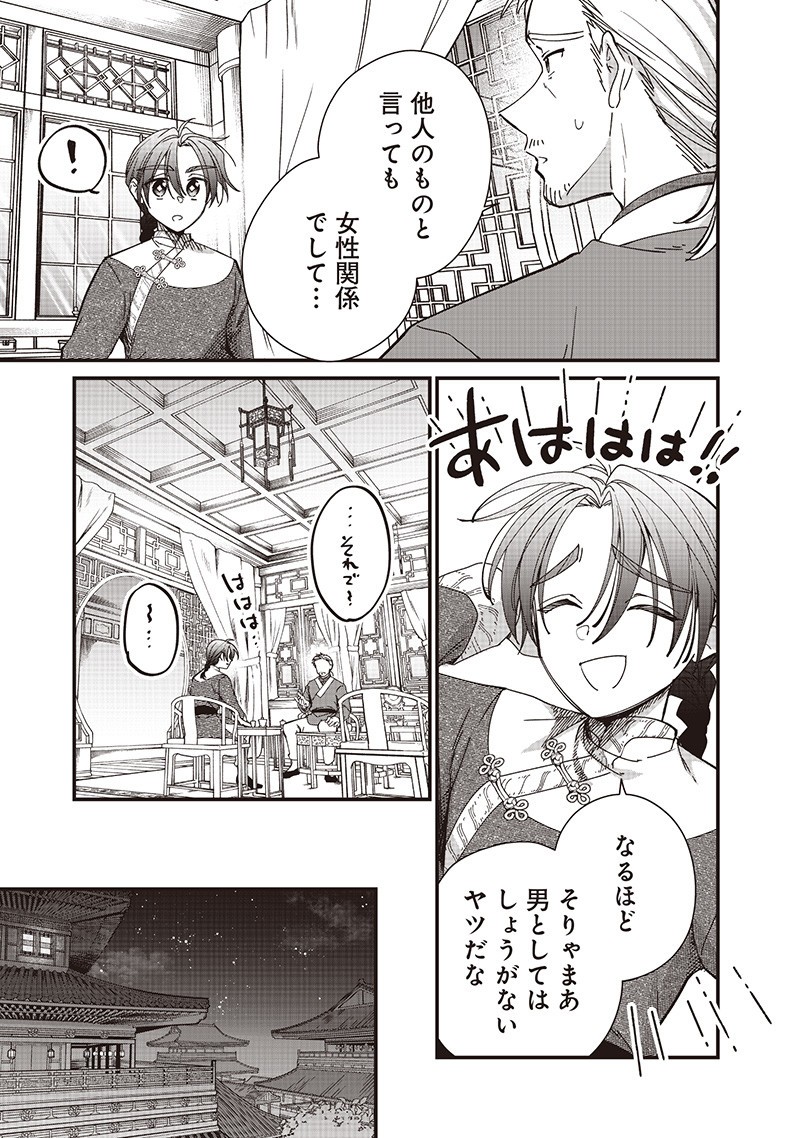Koutei no Mago ni Tensei suru Koutei Chap 40.2 - Next Chap 41.2