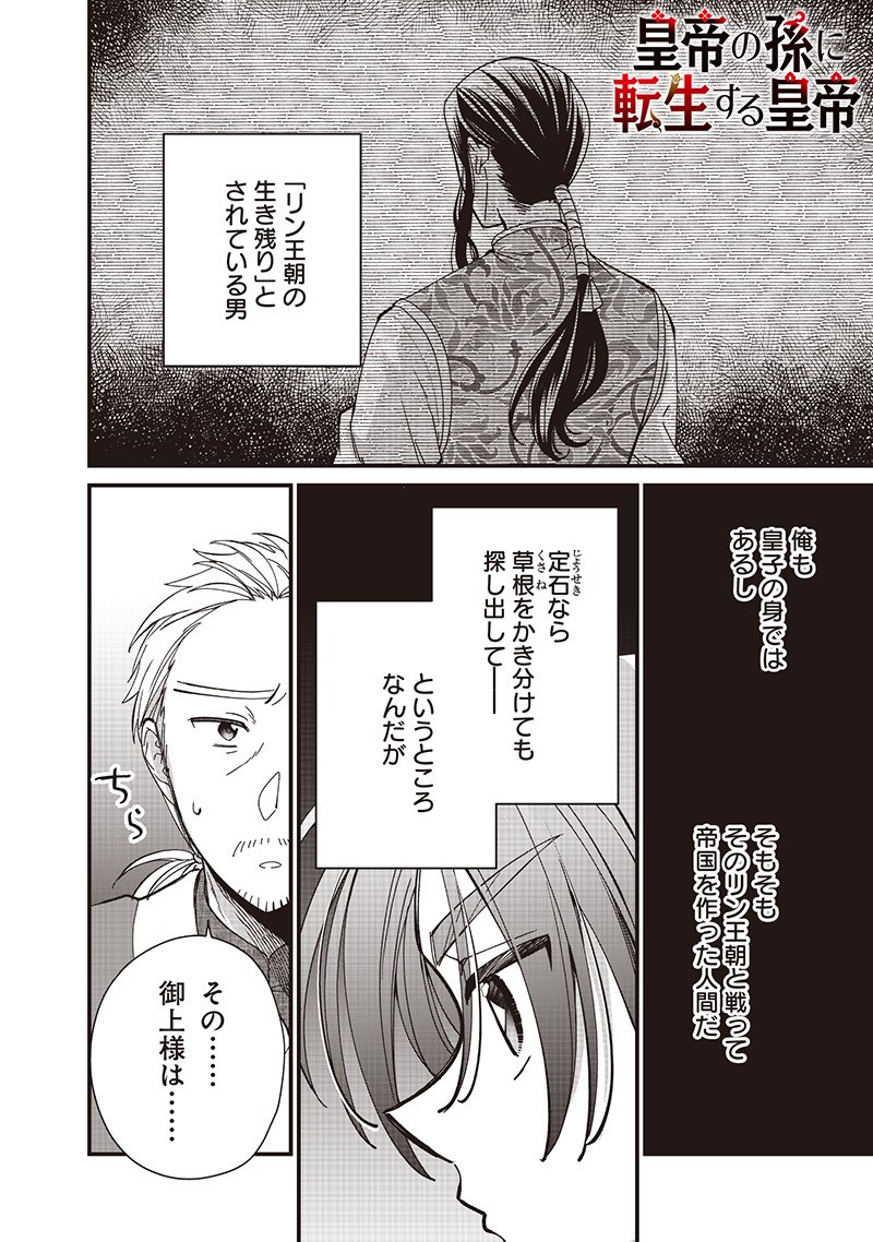 Koutei no Mago ni Tensei suru Koutei Chap 40.2 - Next Chap 41.2