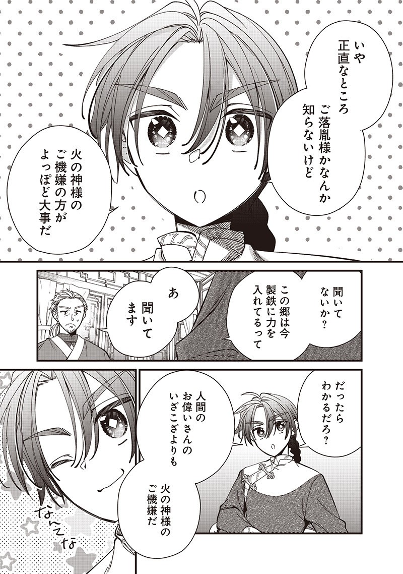 Koutei no Mago ni Tensei suru Koutei Chap 40.2 - Next Chap 41.2