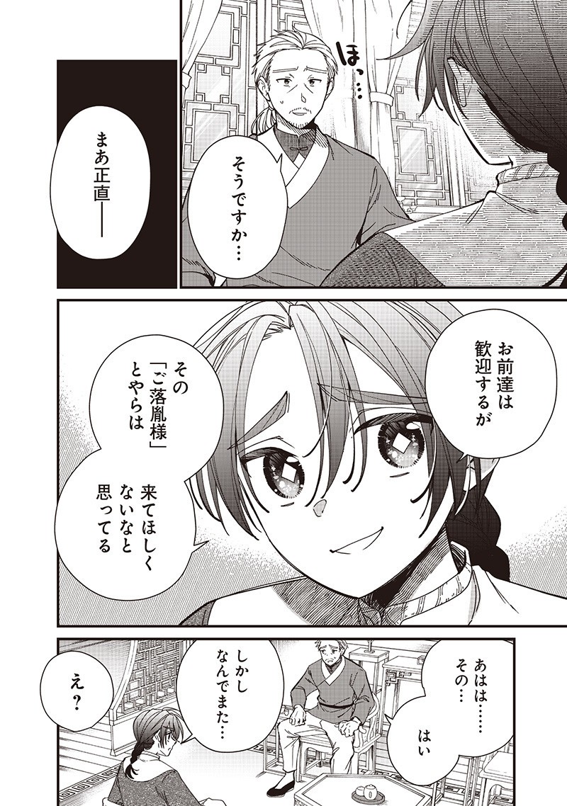 Koutei no Mago ni Tensei suru Koutei Chap 40.2 - Next Chap 41.2