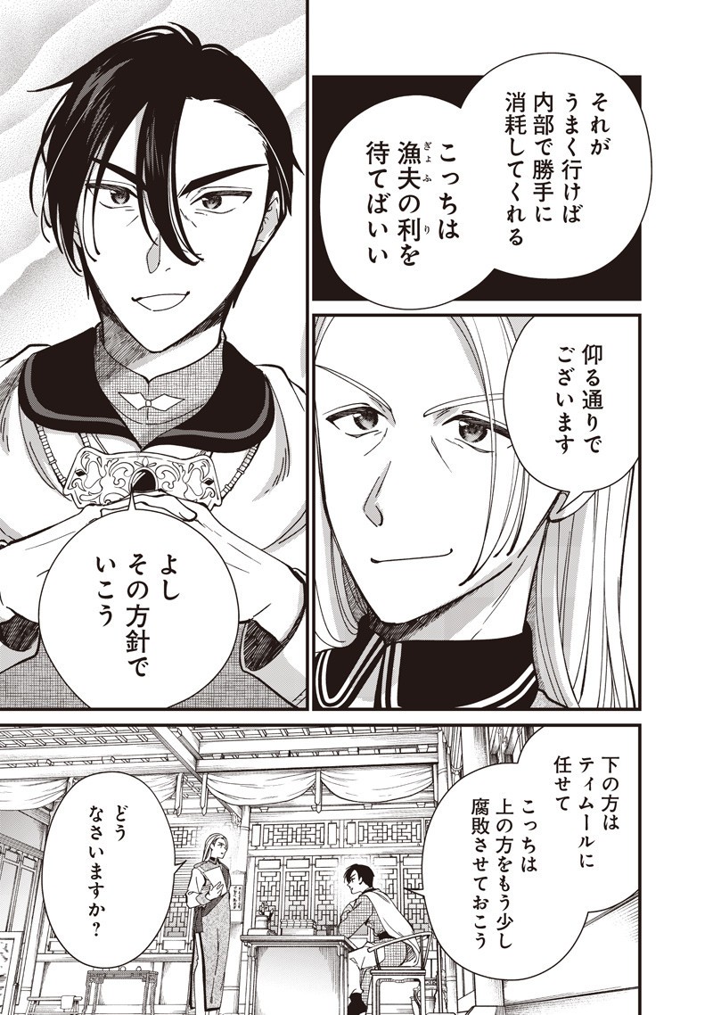 Koutei no Mago ni Tensei suru Koutei Chap 41.1 - Next Chap 42.1