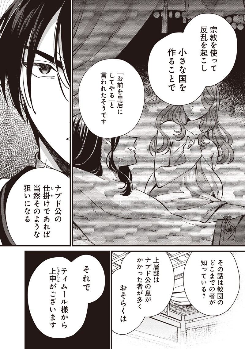 Koutei no Mago ni Tensei suru Koutei Chap 41.1 - Next Chap 42.1