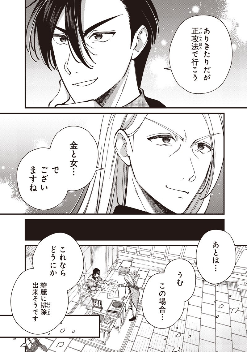 Koutei no Mago ni Tensei suru Koutei Chap 41.1 - Next Chap 42.1