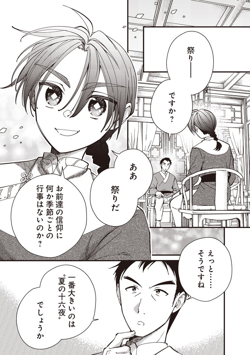 Koutei no Mago ni Tensei suru Koutei Chap 41.1 - Next Chap 42.1