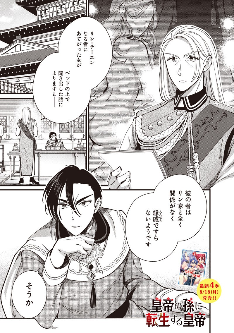 Koutei no Mago ni Tensei suru Koutei Chap 41.1 - Next Chap 42.1