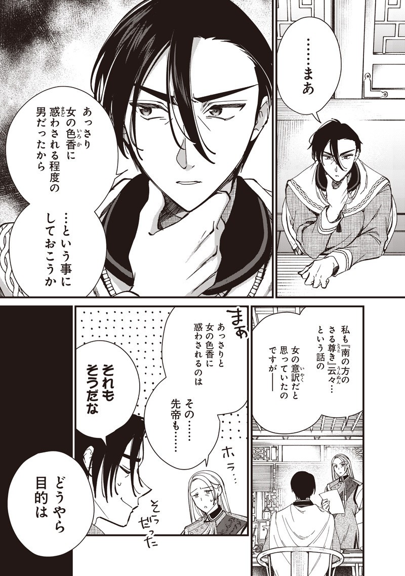 Koutei no Mago ni Tensei suru Koutei Chap 41.1 - Next Chap 42.1