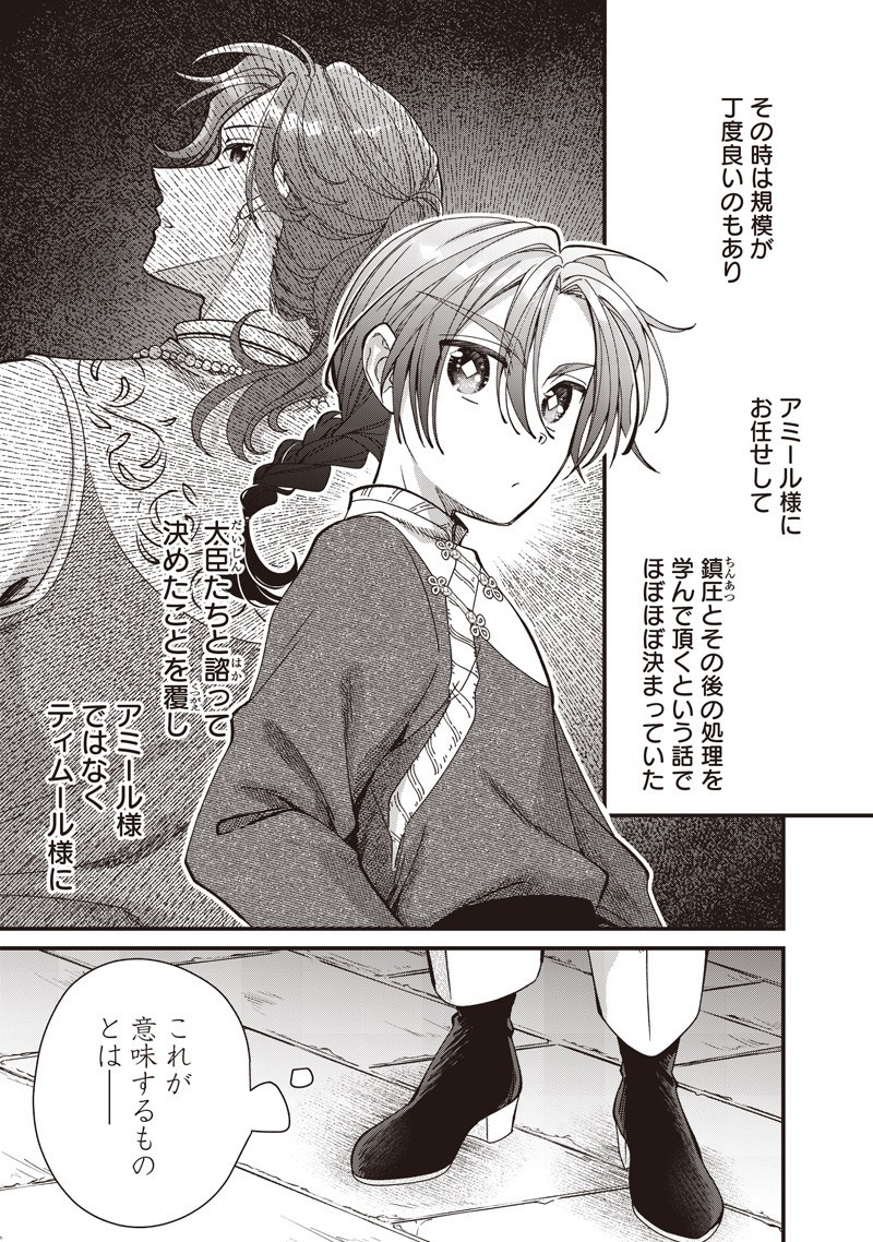 Koutei no Mago ni Tensei suru Koutei Chap 42.2 - Next Chap 43.2