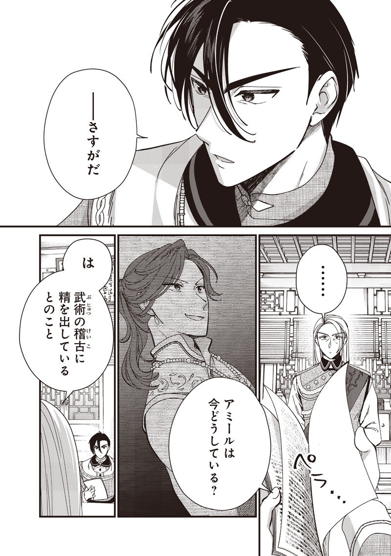Koutei no Mago ni Tensei suru Koutei Chap 42.2 - Next Chap 43.2