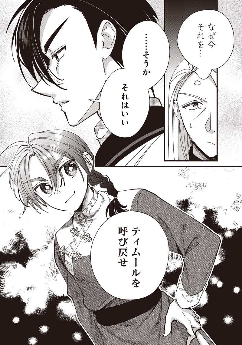 Koutei no Mago ni Tensei suru Koutei Chap 42.2 - Next Chap 43.2