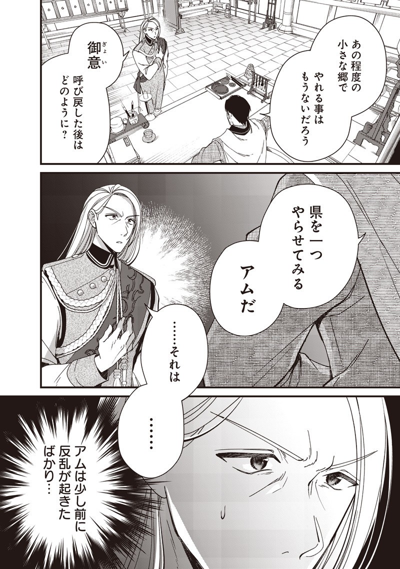 Koutei no Mago ni Tensei suru Koutei Chap 42.2 - Next Chap 43.2