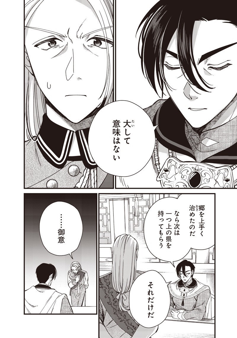 Koutei no Mago ni Tensei suru Koutei Chap 42.2 - Next Chap 43.2