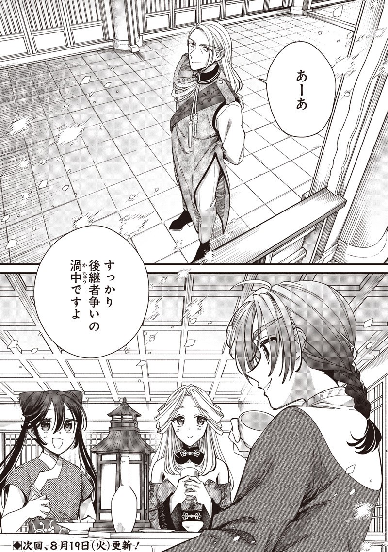 Koutei no Mago ni Tensei suru Koutei Chap 42.2 - Next Chap 43.2