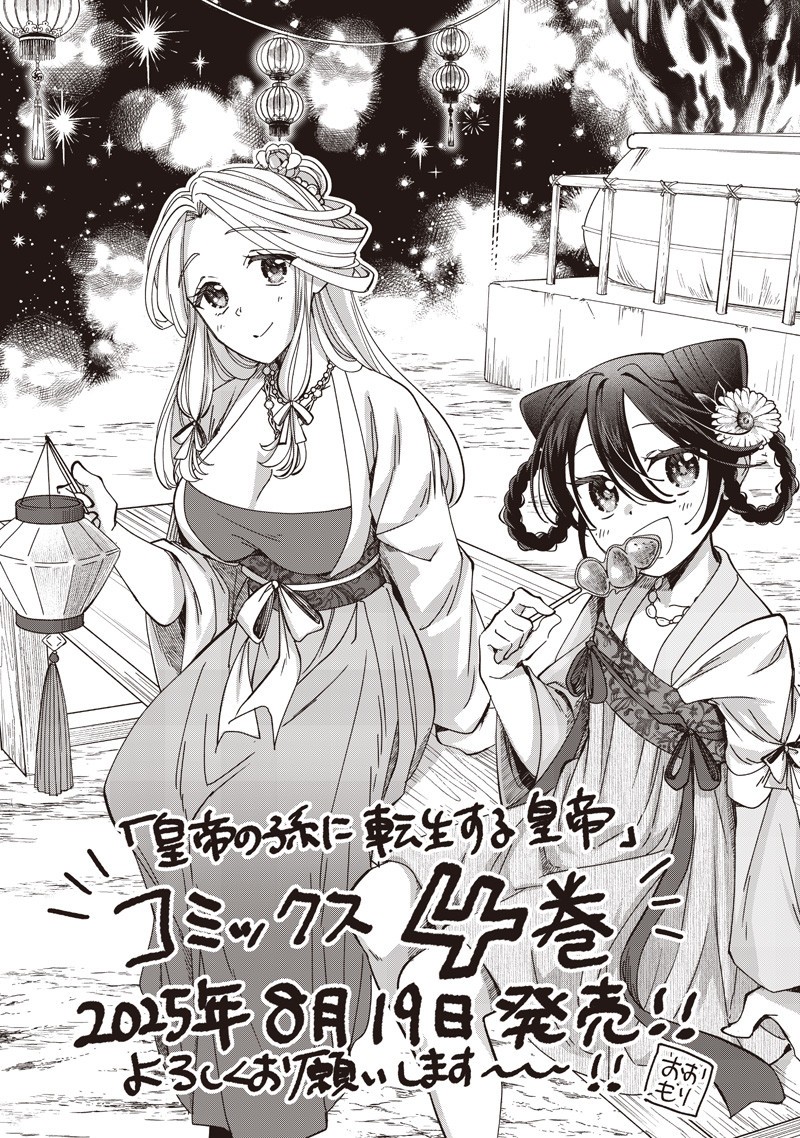 Koutei no Mago ni Tensei suru Koutei Chap 42.2 - Next Chap 43.2