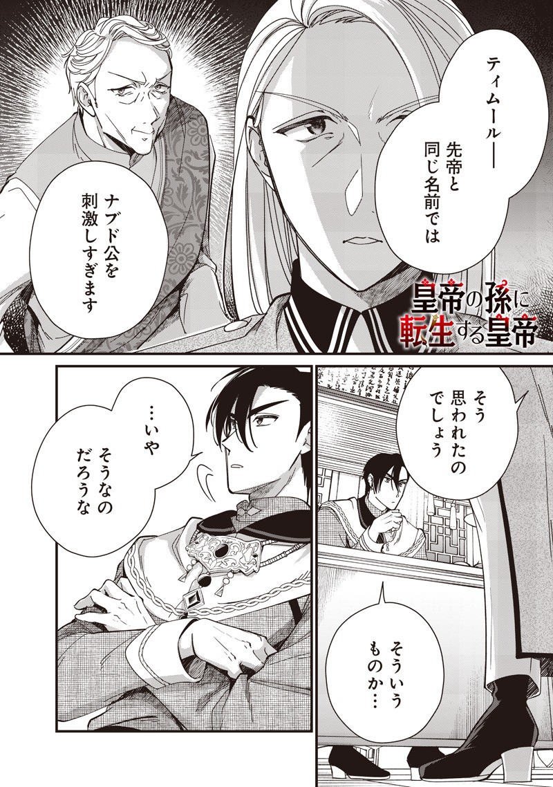 Koutei no Mago ni Tensei suru Koutei Chap 42.2 - Next Chap 43.2