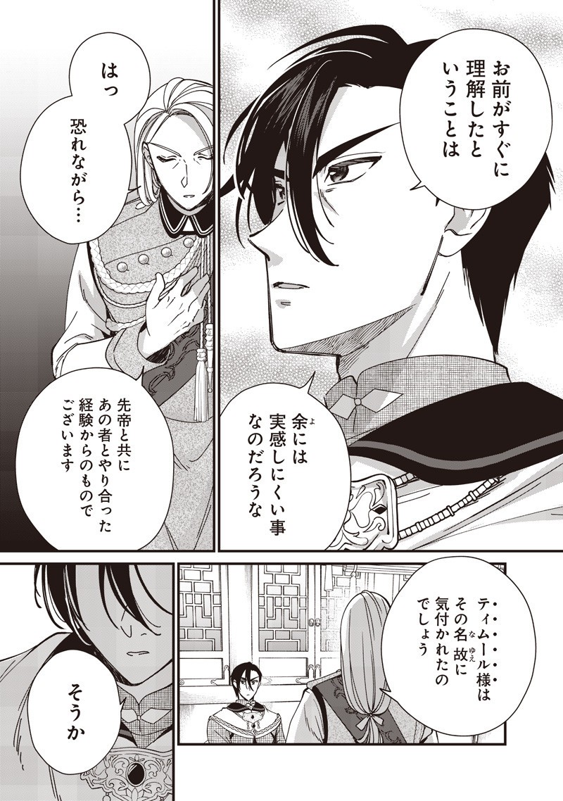 Koutei no Mago ni Tensei suru Koutei Chap 42.2 - Next Chap 43.2