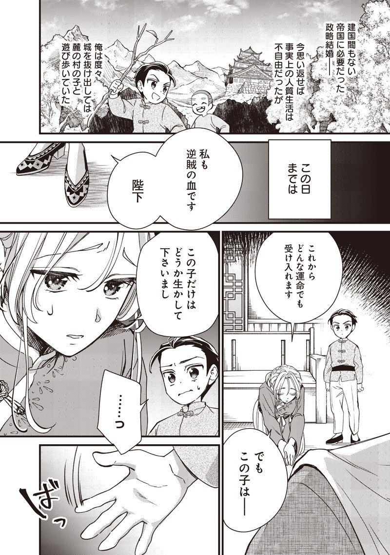 Koutei no Mago ni Tensei suru Koutei Chap 44.5 - Next Chap 45.5