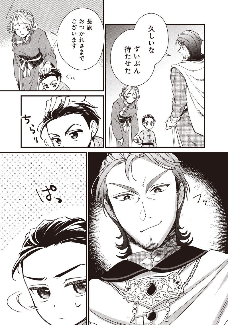 Koutei no Mago ni Tensei suru Koutei Chap 44.5 - Next Chap 45.5