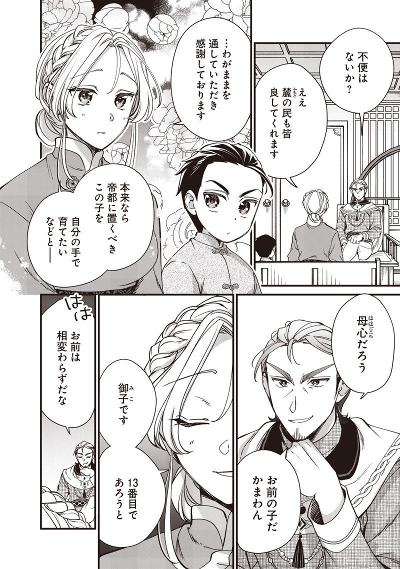 Koutei no Mago ni Tensei suru Koutei Chap 44.5 - Next Chap 45.5