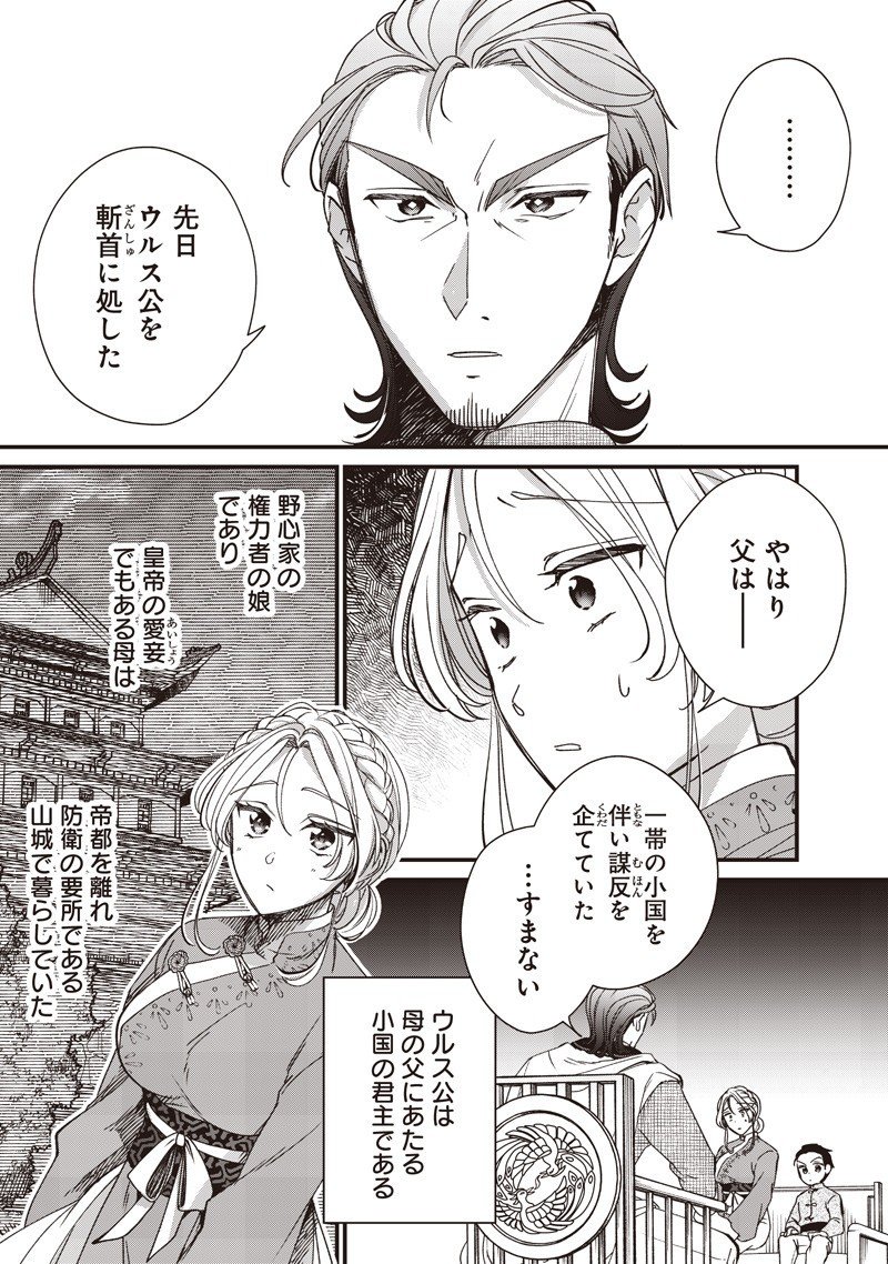 Koutei no Mago ni Tensei suru Koutei Chap 44.5 - Next Chap 45.5