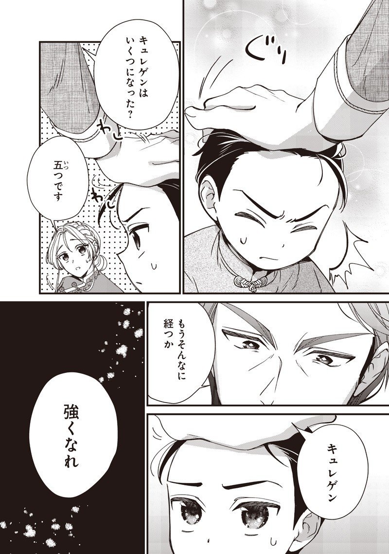 Koutei no Mago ni Tensei suru Koutei Chap 44.5 - Next Chap 45.5
