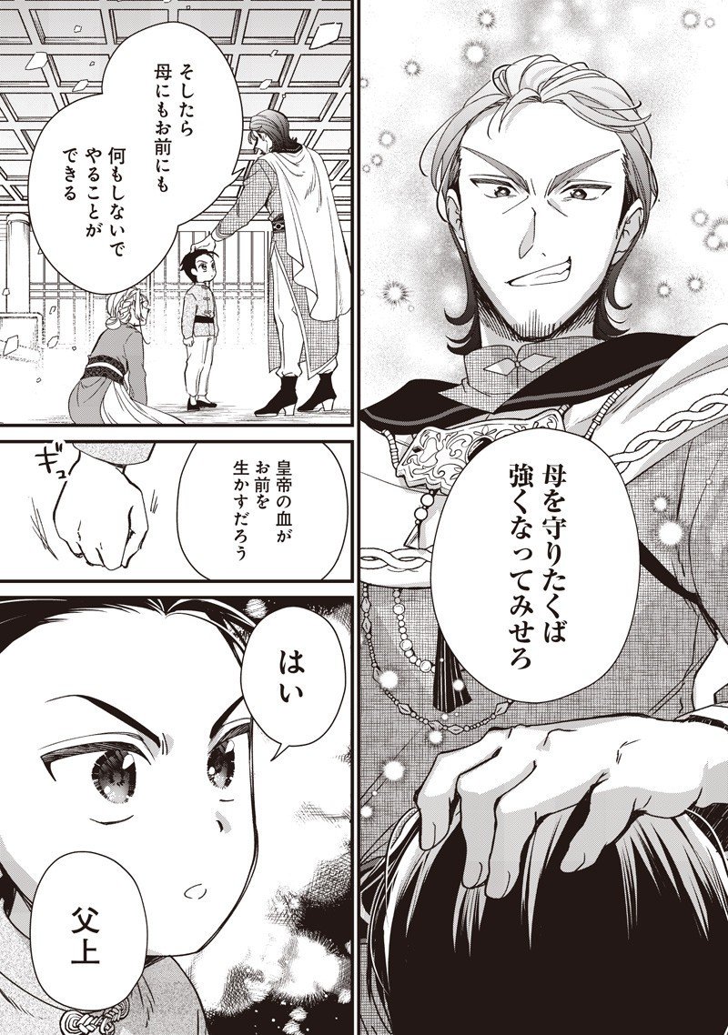 Koutei no Mago ni Tensei suru Koutei Chap 44.5 - Next Chap 45.5