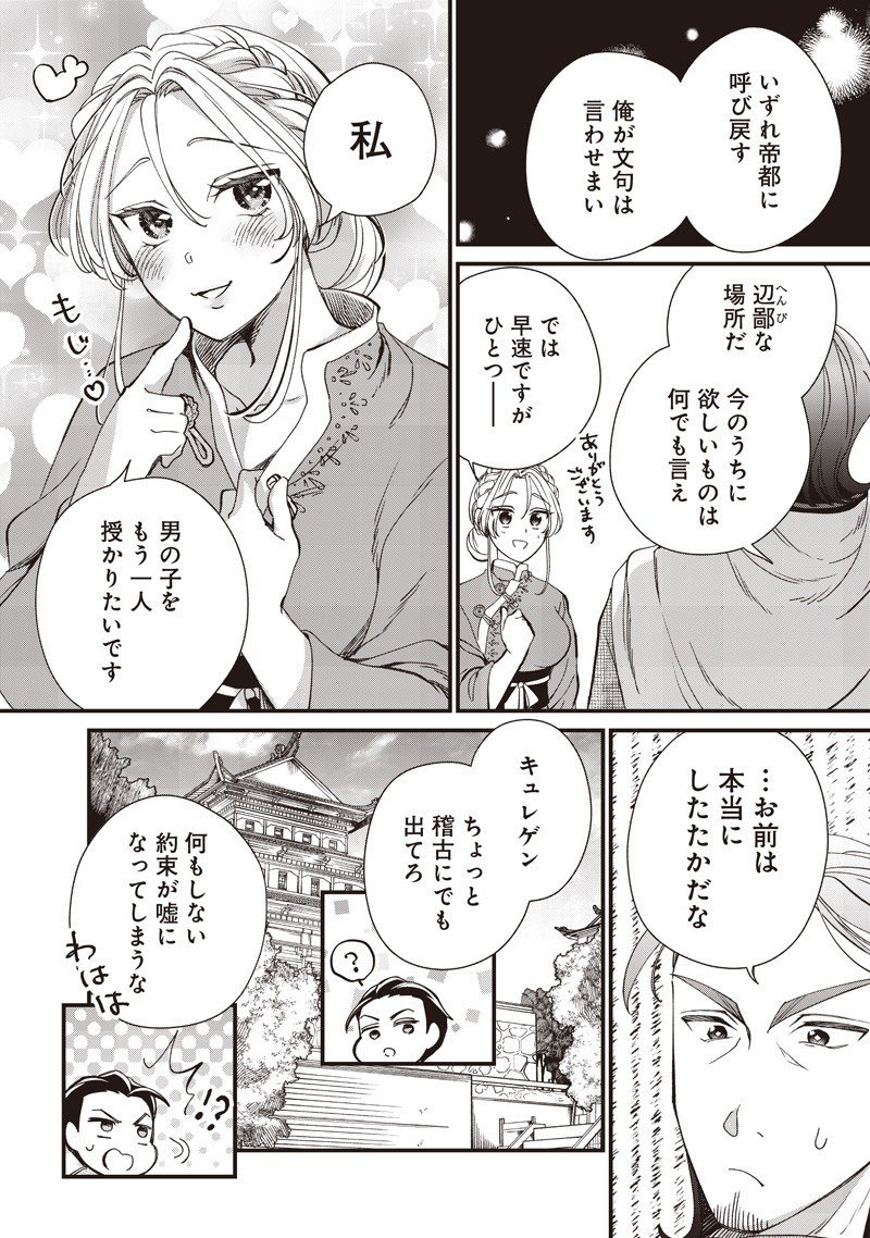 Koutei no Mago ni Tensei suru Koutei Chap 44.5 - Next Chap 45.5