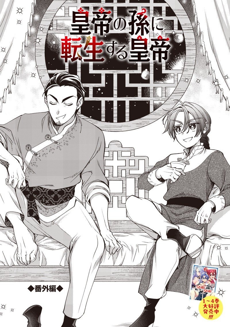 Koutei no Mago ni Tensei suru Koutei Chap 44.5 - Next Chap 45.5