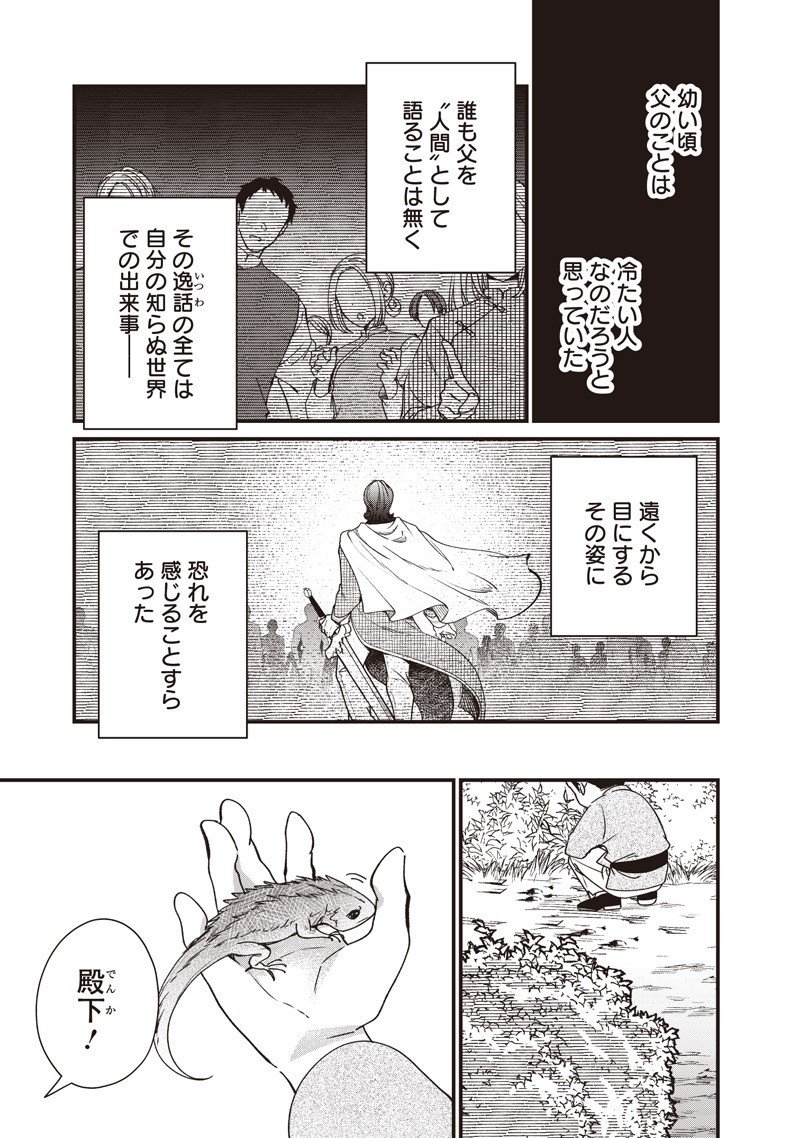 Koutei no Mago ni Tensei suru Koutei Chap 44.5 - Next Chap 45.5