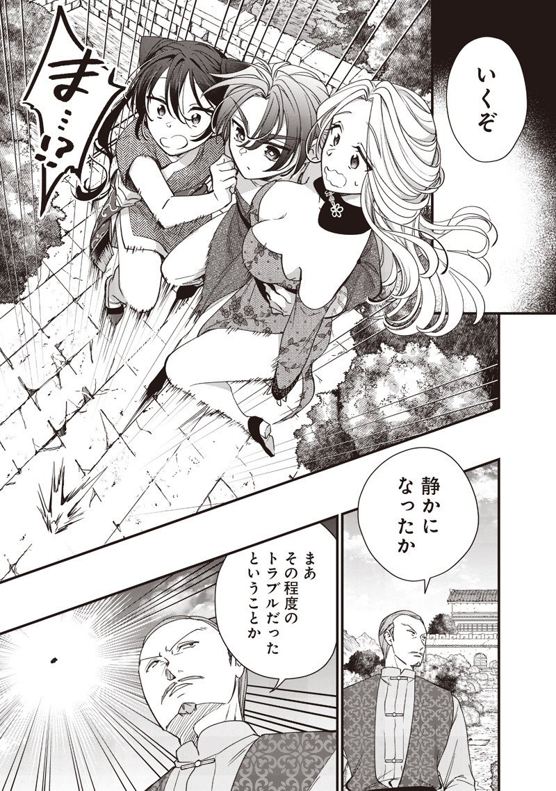 Koutei no Mago ni Tensei suru Koutei Chap 45.2 - Next Chap 46.2