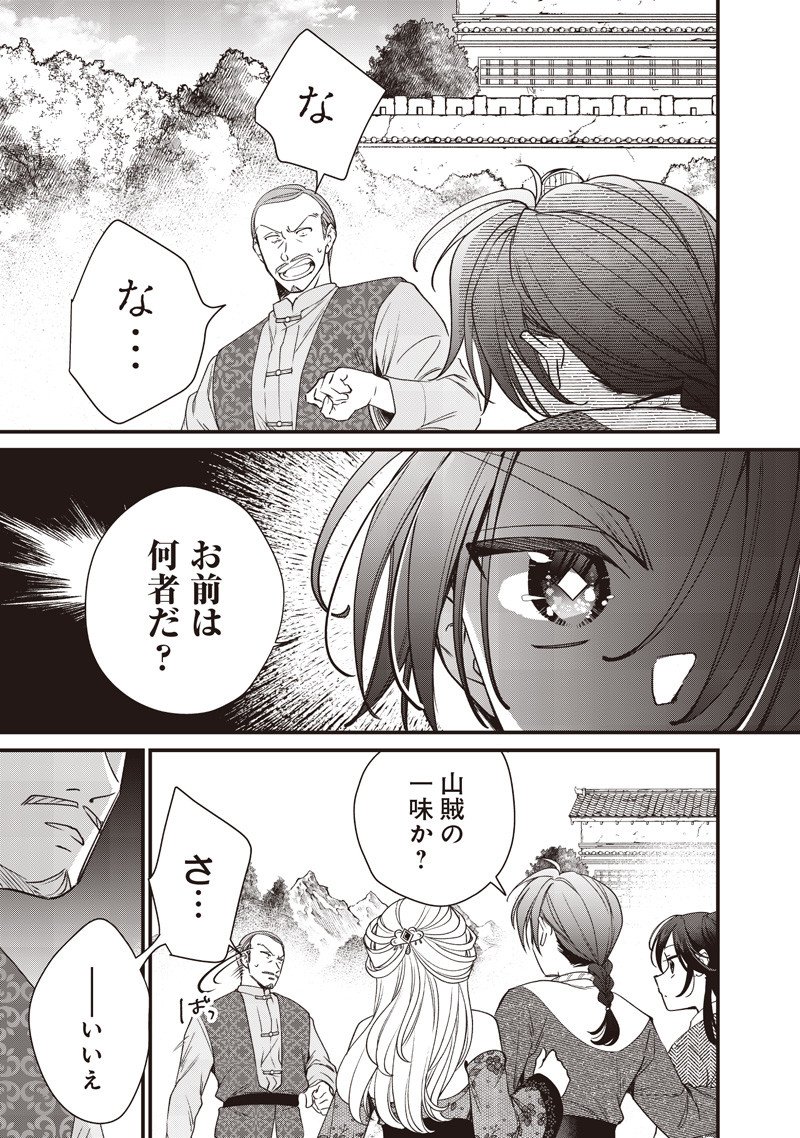Koutei no Mago ni Tensei suru Koutei Chap 45.2 - Next Chap 46.2
