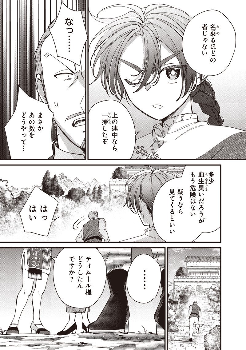 Koutei no Mago ni Tensei suru Koutei Chap 45.2 - Next Chap 46.2
