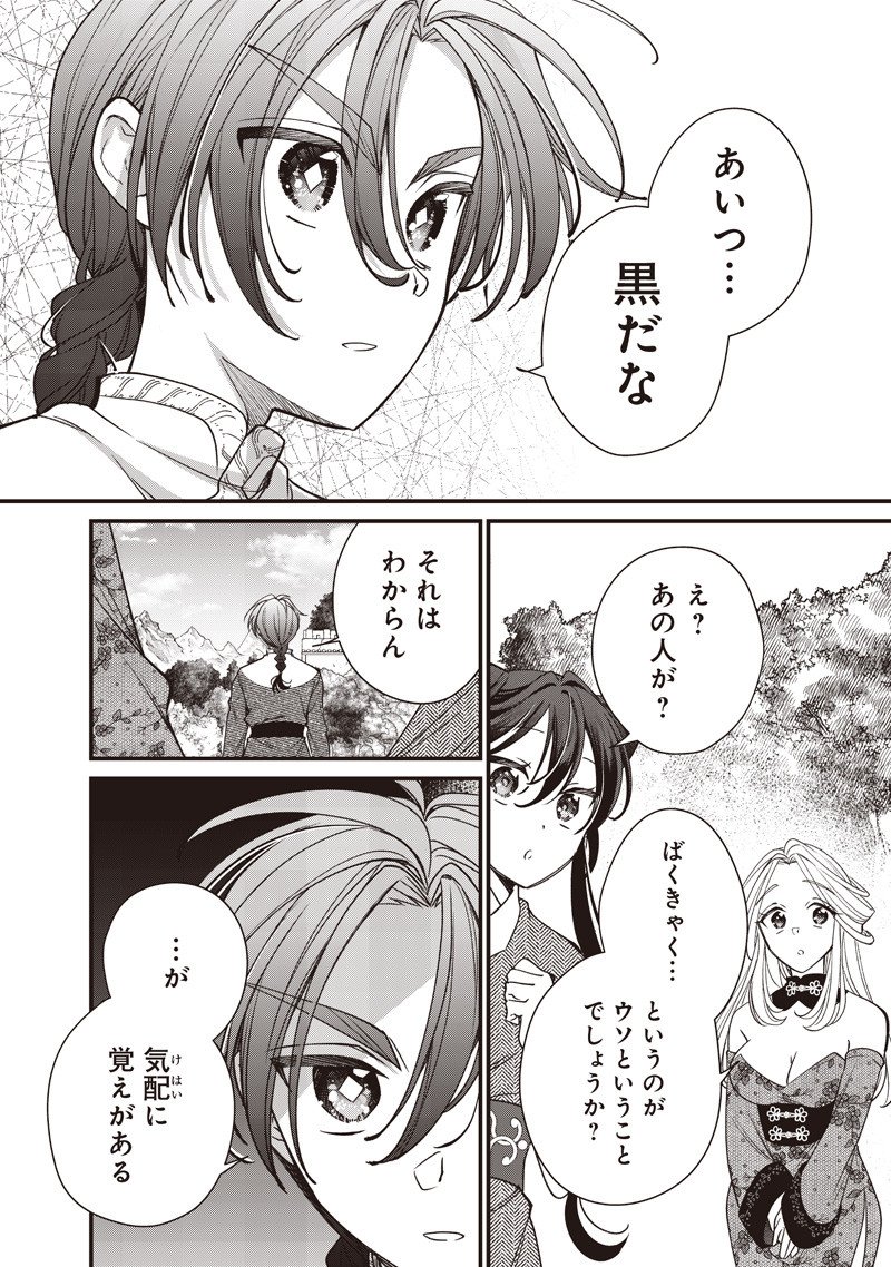 Koutei no Mago ni Tensei suru Koutei Chap 45.2 - Next Chap 46.2