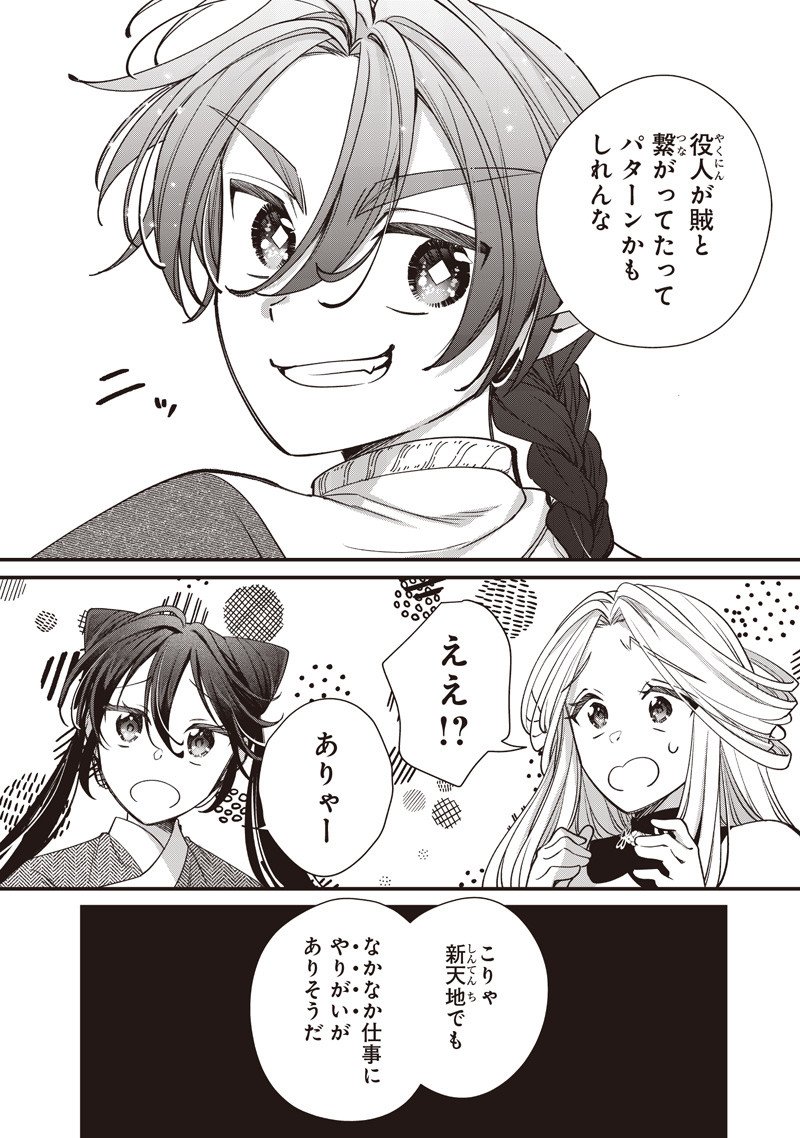 Koutei no Mago ni Tensei suru Koutei Chap 45.2 - Next Chap 46.2