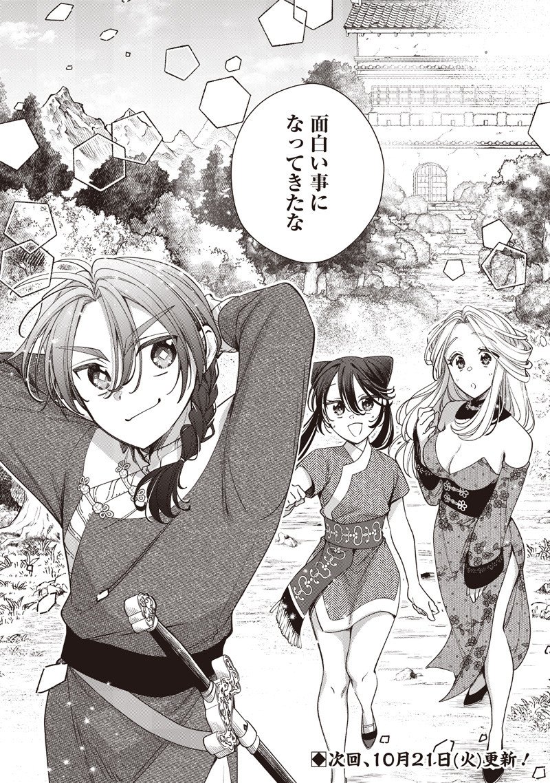 Koutei no Mago ni Tensei suru Koutei Chap 45.2 - Next Chap 46.2