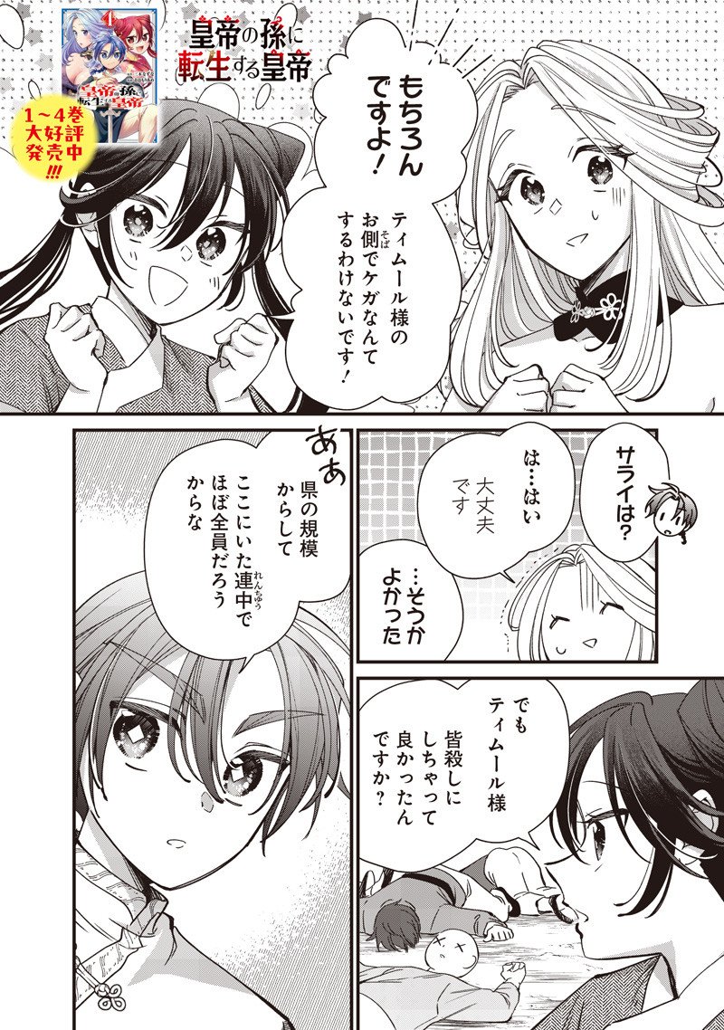 Koutei no Mago ni Tensei suru Koutei Chap 45.2 - Next Chap 46.2