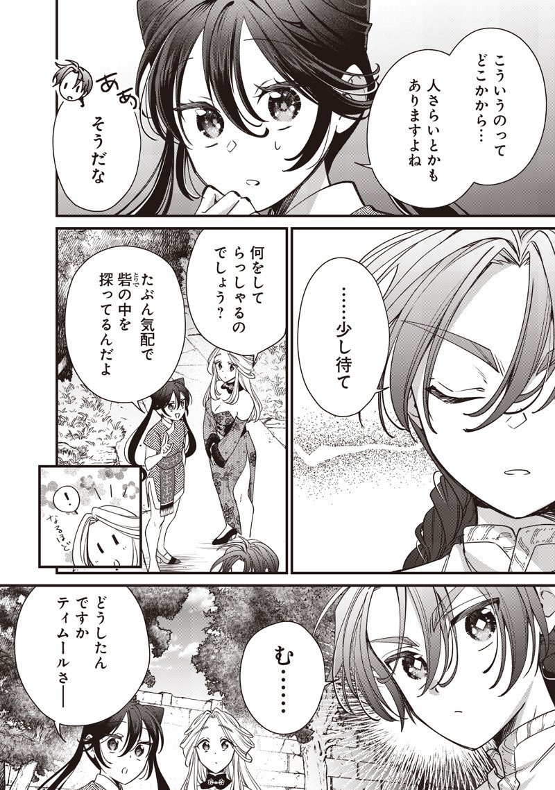 Koutei no Mago ni Tensei suru Koutei Chap 45.2 - Next Chap 46.2