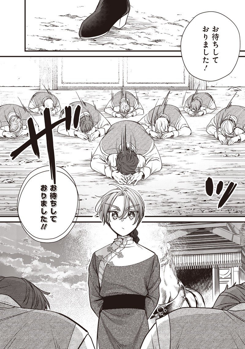 Koutei no Mago ni Tensei suru Koutei Chap 46.1 - Next Chap 47.1