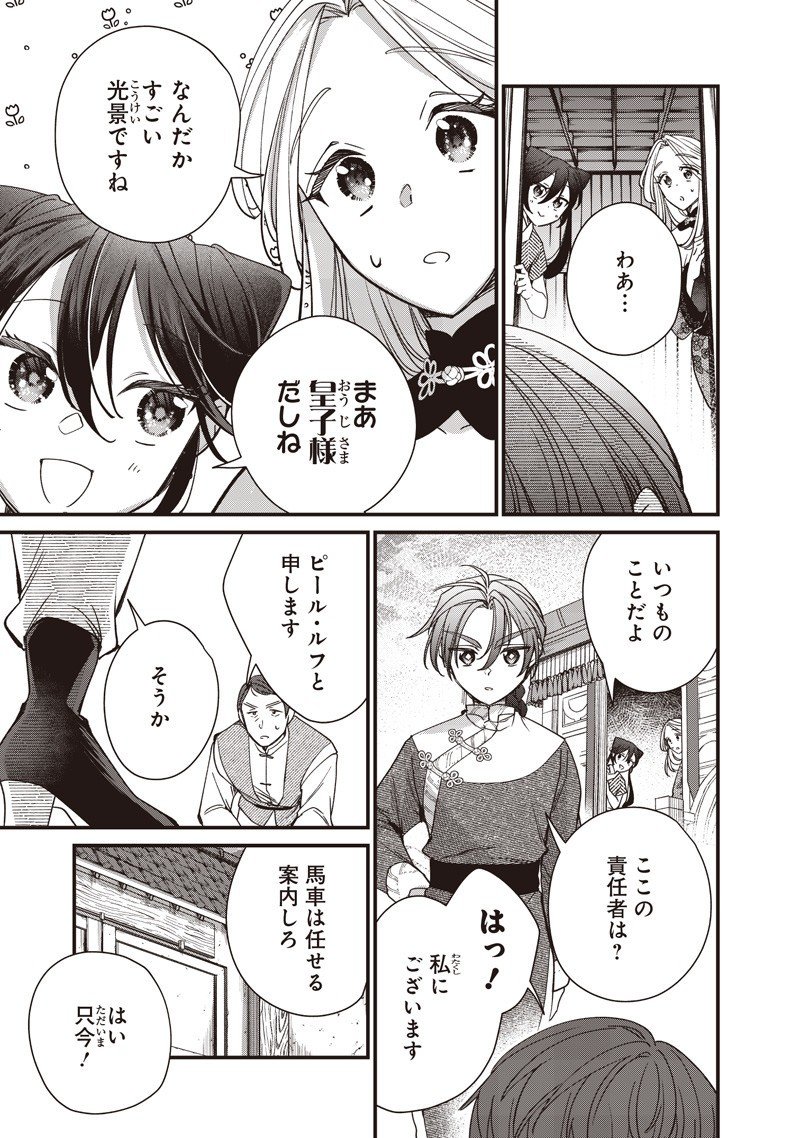 Koutei no Mago ni Tensei suru Koutei Chap 46.1 - Next Chap 47.1
