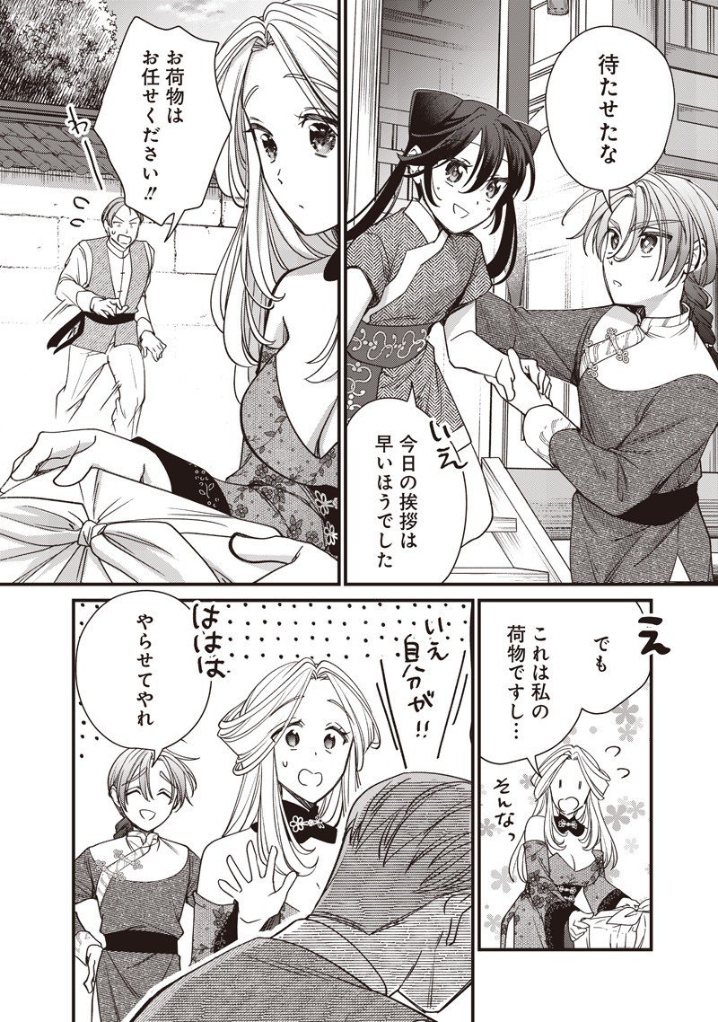 Koutei no Mago ni Tensei suru Koutei Chap 46.1 - Next Chap 47.1