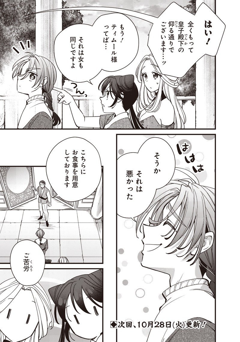 Koutei no Mago ni Tensei suru Koutei Chap 46.1 - Next Chap 47.1