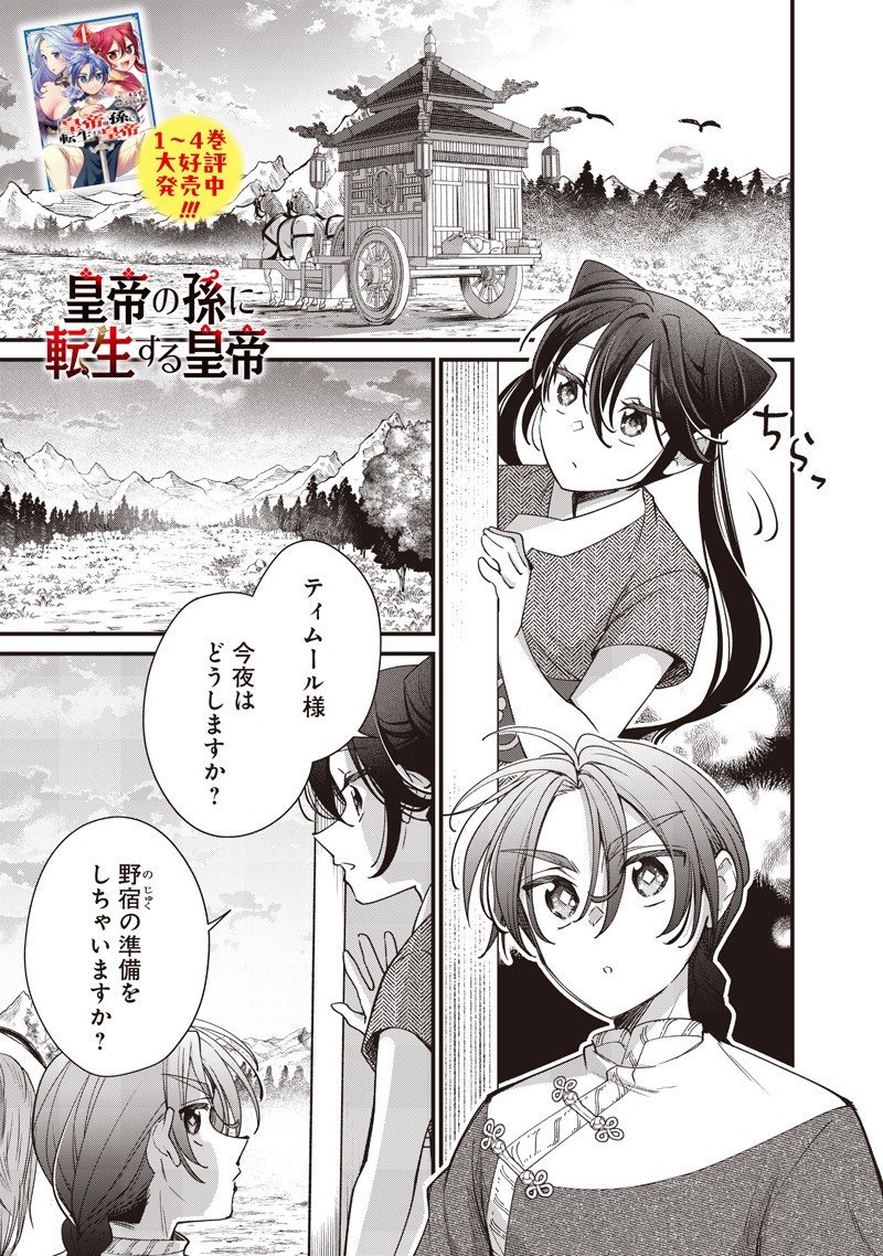Koutei no Mago ni Tensei suru Koutei Chap 46.1 - Next Chap 47.1