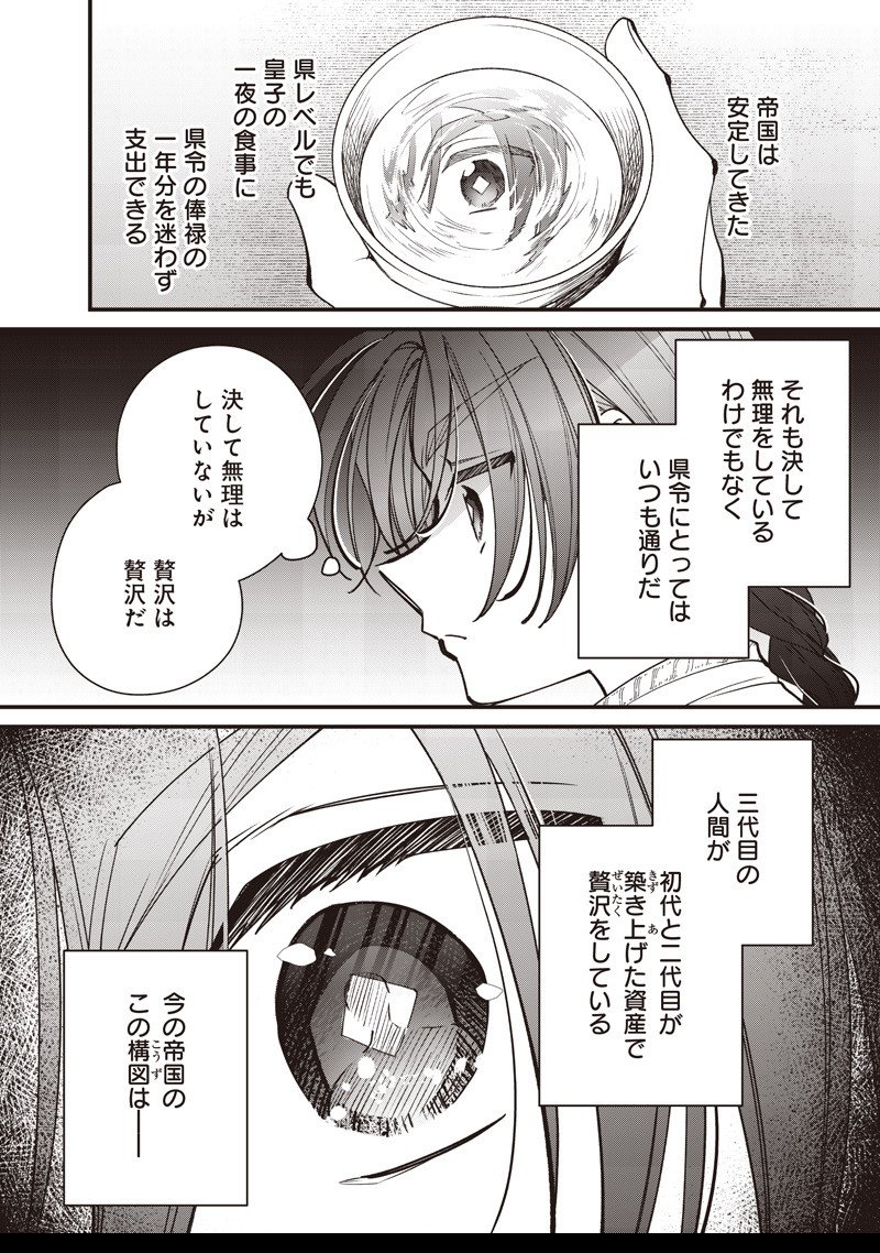 Koutei no Mago ni Tensei suru Koutei Chap 46.2 - Next Chap 47.2