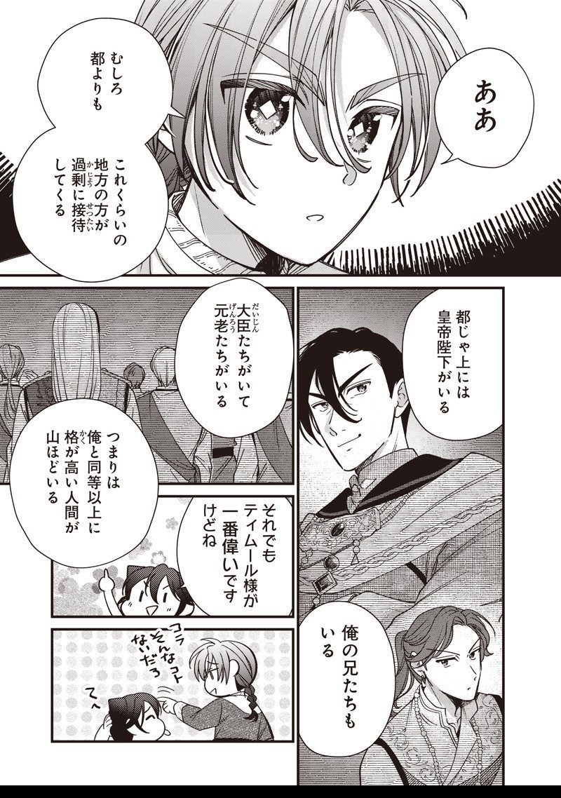 Koutei no Mago ni Tensei suru Koutei Chap 46.2 - Next Chap 47.2