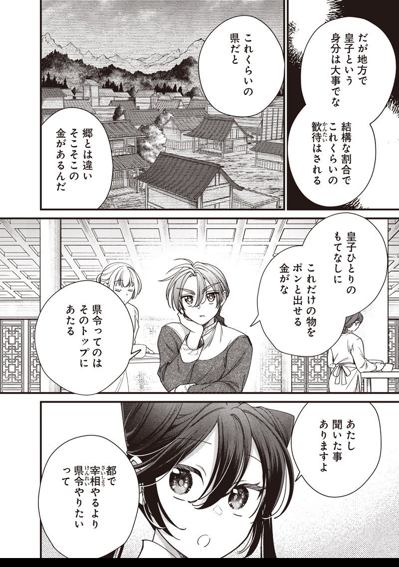 Koutei no Mago ni Tensei suru Koutei Chap 46.2 - Next Chap 47.2