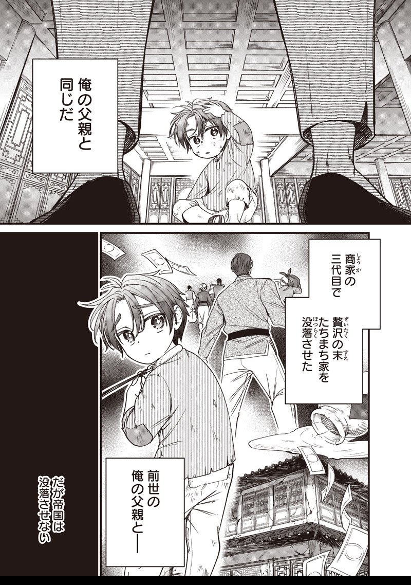 Koutei no Mago ni Tensei suru Koutei Chap 46.2 - Next Chap 47.2
