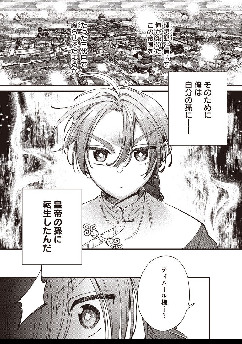 Koutei no Mago ni Tensei suru Koutei Chap 46.2 - Next Chap 47.2